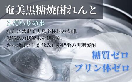 【ふるさと納税】黒糖焼酎れんと25度　四合瓶（箱なし）　720ml×24本 ・鹿児島県宇検村