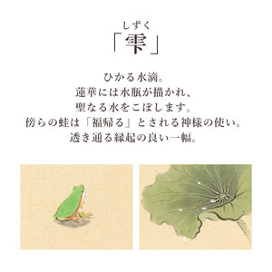 掛け軸「雫」 武藤紅雲 九寸立 サイズ：39×185cm 桐箱付 掛け軸 和室 おしゃれ 日本画 表装 床の間