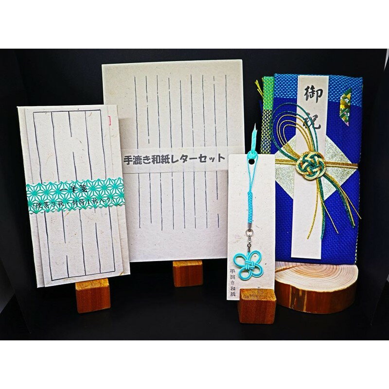 【ふるさと納税】和みセットA・セットB【思いやり型返礼品（支援型）】 選べる セットA セットB 一筆箋 レターセット 祝儀袋 水引き ストラップ 地域応援 地域支援 活動応援 活動支援 支援