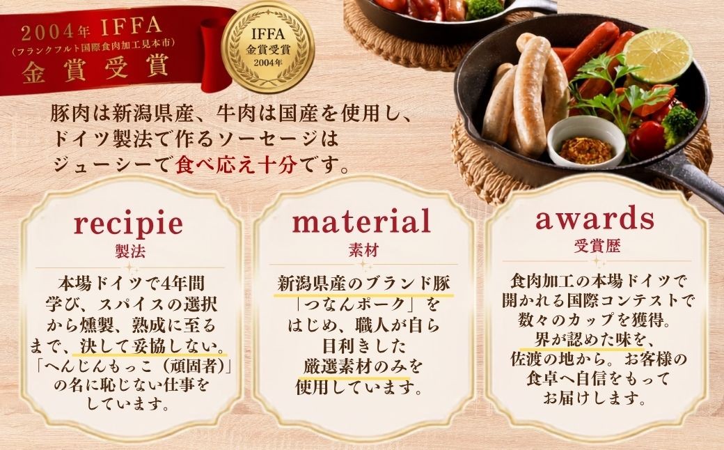 大満足の佐渡ソーセージ食べ比べセット へんじんもっこ ６種類×各4袋