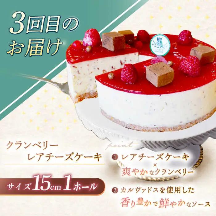 【3回定期便】ケーキ3種お届け便[OAD023] ケーキ定期便
