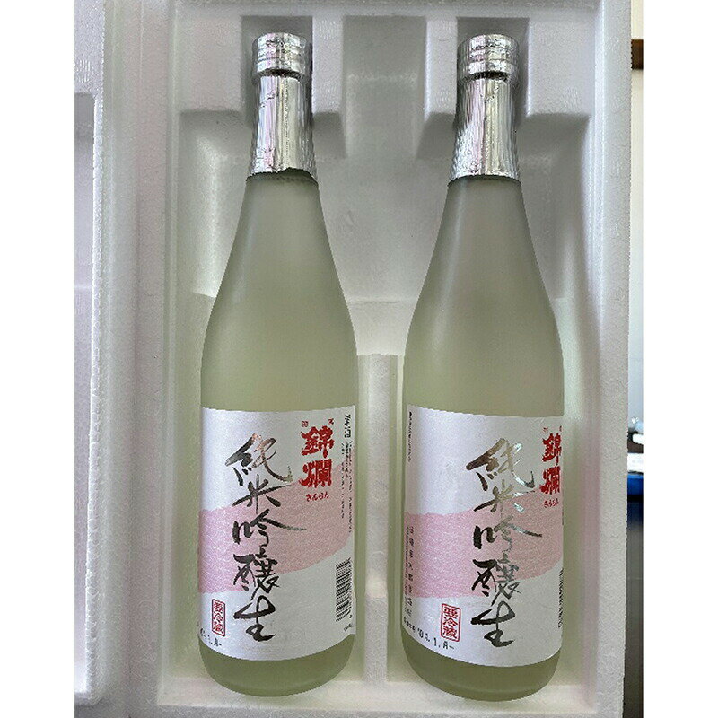 【ふるさと納税】日本酒 錦爛 純米吟醸 生酒 720ml 2本 [tk06ayt180083 山形県 高畠町 小田部商店] お酒 酒 地酒