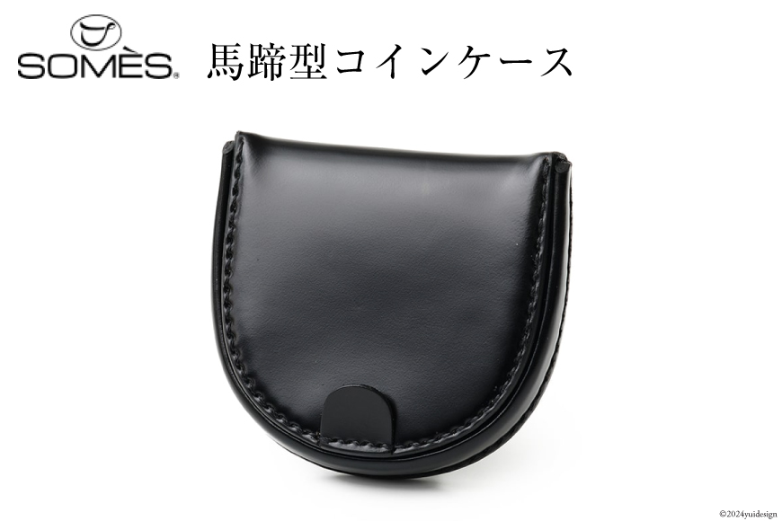 SOMES 馬蹄型 コインケース (ブラック) HV-28 [ソメスサドル 北海道 砂川市 12260727-a] ソメス メンズ レディース 財布 さいふ サイフ ウォレット 小銭入れ 丸型 本革_