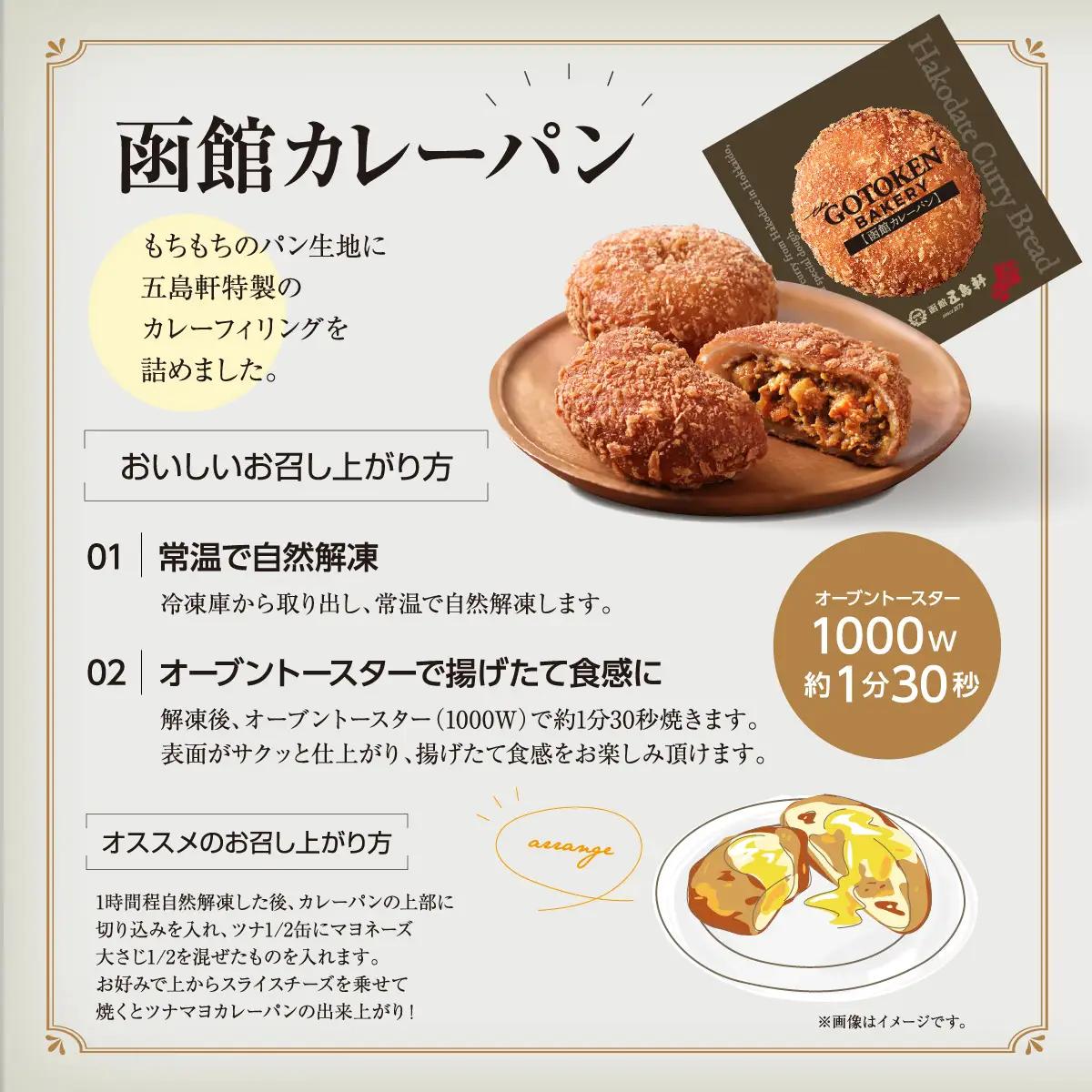函館カレーパン＆角食パンギフトセット HOKE018