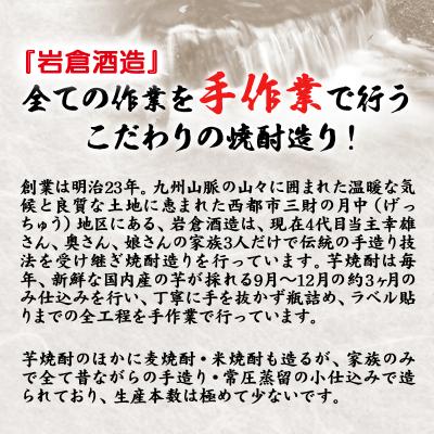 ふるさと納税 西都市 『岩倉酒造』月の中・三段仕込み 25度 1800ml2本セット(販売店限定芋焼酎麦焼酎)[2812] |  | 03