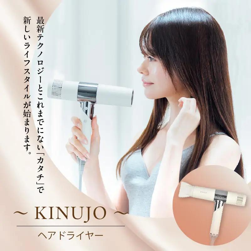 【ふるなび限定】KINUJO ヘアドライヤー ホワイト 国内製造 FN-Limited-PR