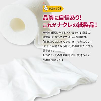 ふるさと納税 北上市 【北上市】ナクレ ハンドタオル(120組)5箱×10パック 50箱 |  | 02