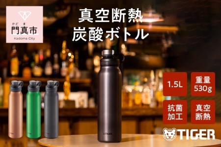 タイガー魔法瓶 真空断熱炭酸ボトル MTA-T150KS スチール 1.5L 水筒 タンブラー