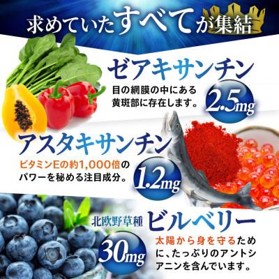 ふるさと納税 養老町 【毎月定期便】ルテインサプリメント ルテイン50mg配合豊潤ルテイン50メニラック30日60粒全4回 |  | 03