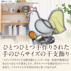 ステンドグラス「干支置き飾り 酉」