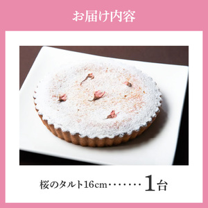 桜のタルト 16㎝ 期間限定 サイズ 3人分 ～ 5人分 春の訪れ 春の味覚 桜葉 塩漬け アーモンド生地 旬のイチゴ使用 自家製 コンフィチュール 焼き菓子 限定タルト 奈良県 生駒市 お取り寄せ 