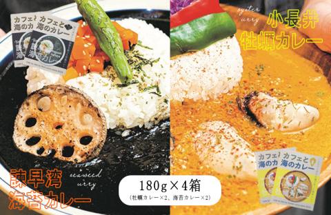 小長井牡蠣カレー＆諫早湾海苔カレー / カレー かれー  牡蠣 牡蠣カレー 海苔 海苔カレー / 諫早市 / 諫早湾漁業協同組合 [AHBJ006]