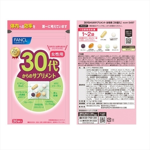 30代からのサプリメント女性用(3袋)