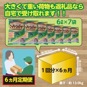 【６か月定期便】【木製 小粒】猫用 トイレ砂 6L ひのきの香り 固まる 燃やせる 天然素材　猫 ねこ ネコ ペット 猫砂 ペット 用品 ペット トイレ砂  ペット 砂 ペット 消臭 猫砂 ペット グ