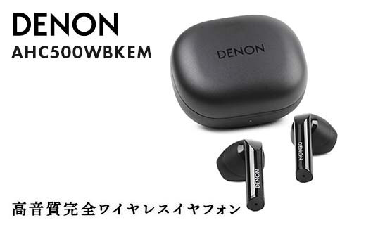 DENON 高音質完全ワイヤレスイヤフォン ブラック ［AHC500WBKEM］ F24R-059