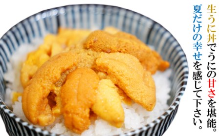 生うに 小瓶入 生うに 60g×3本