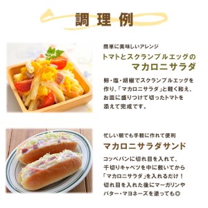マカロニ サラダ パウチ 20袋 食べきりサイズ