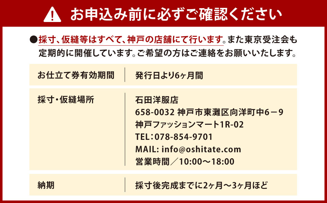 北九州工房で制作するハンドメードお仕立服に使えるお仕立補助券60,000円分