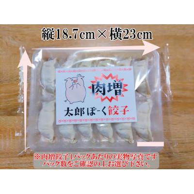 ふるさと納税 長野県 【信州太郎ぽーく】肉増!太郎ぽーく餃子12個入り×3パック |  | 03