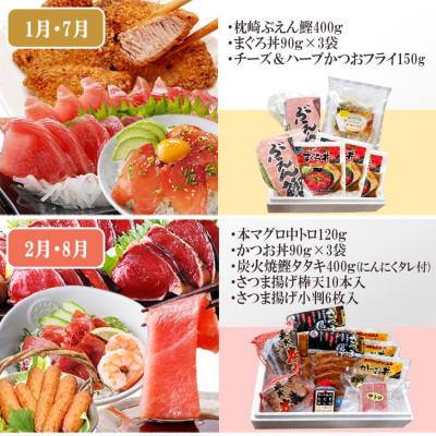 ふるさと納税 枕崎市 枕崎・お魚よりどり詰め合わせ定期便(6回配送)　FF-6005 |  | 01