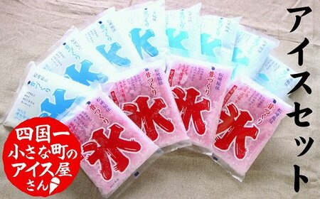 昔づくり袋氷３種類セット（１２個入り）≪松崎冷菓≫  