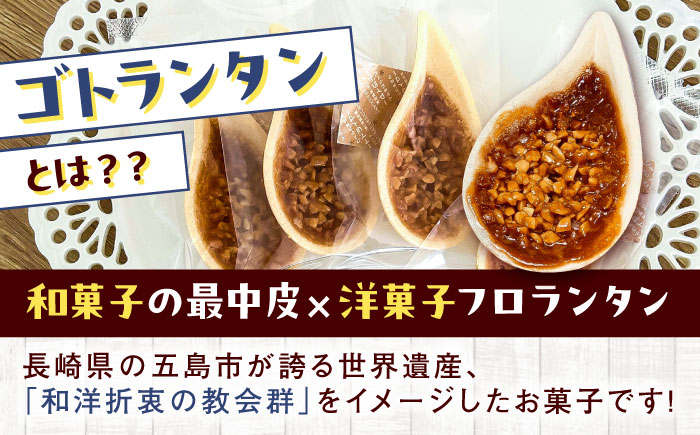 【全12回定期便】ゴトランタン（フロランタン）12個入 五島市/uncalin [PGK004]