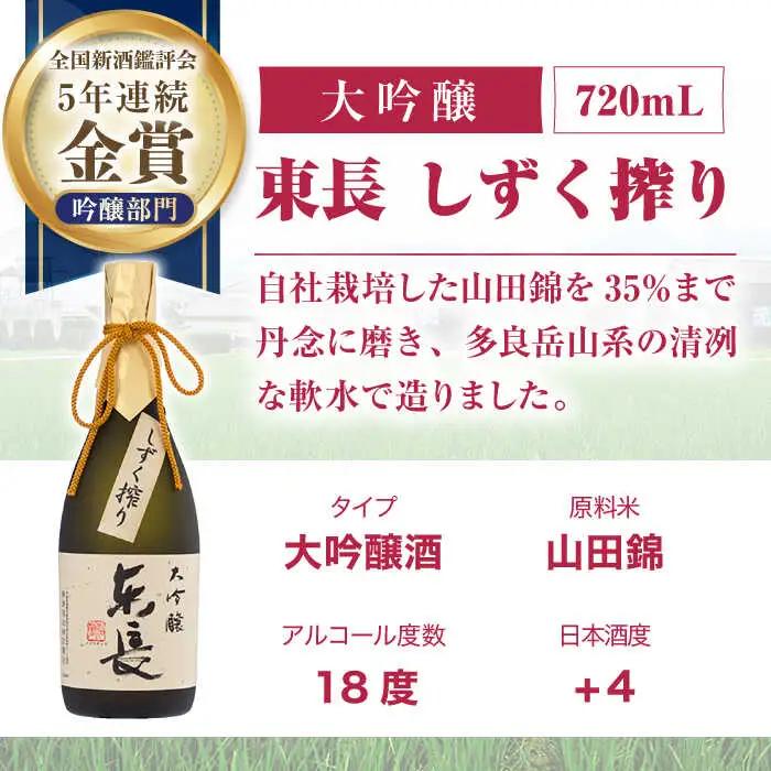 日本酒 東長限定しずく搾り飲み比べ2種 NAH098 日本酒