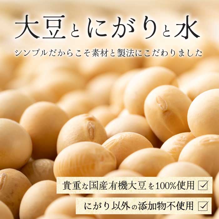 椿き家 お豆腐バラエティセット 国産有機シリーズ 豆腐 無添加 国産 大豆 232001