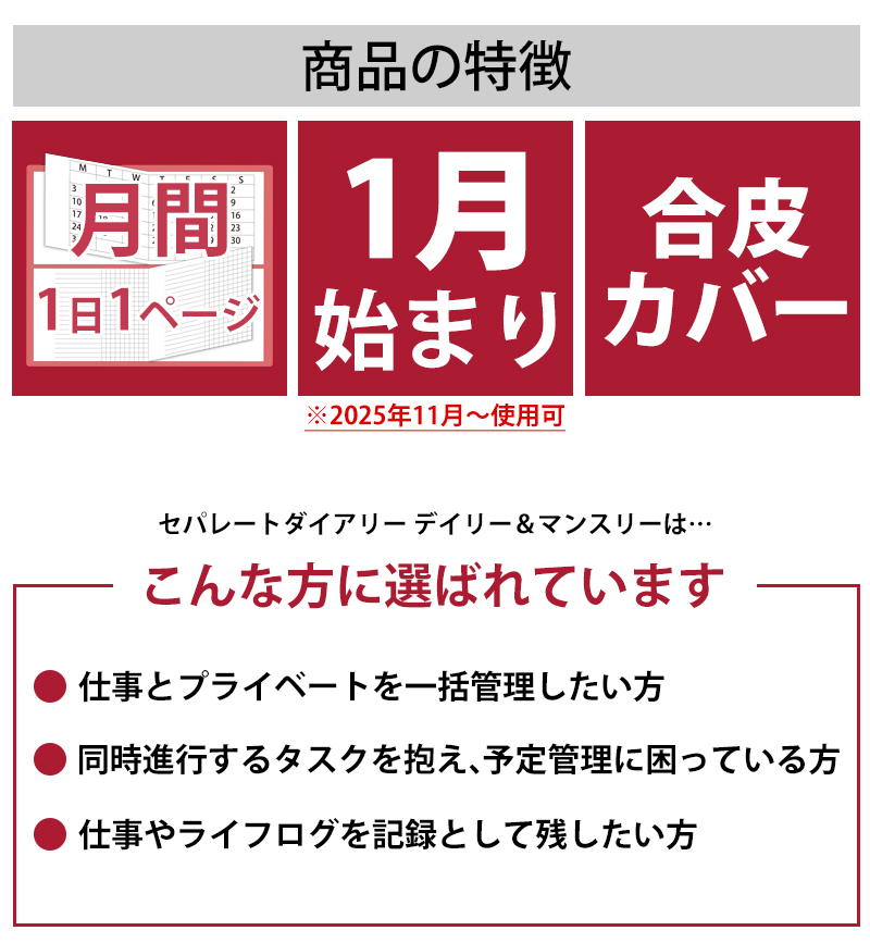 セパレートダイアリー　デイリー＆マンスリーB6　ラウンドカバー付き「1月始まり」　手帳　カレンダー　スケジュール帳