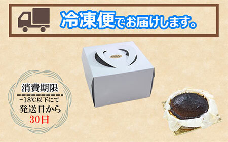 ハングリー特製とろけるバスクチーズケーキ（冷凍）（5号15cm）B120-044 チーズケーキ ケーキ バスクチーズケーキ バスク クリームチーズ レア食感 冷凍ケーキ 冷凍チーズケーキ 冷凍バスクチ