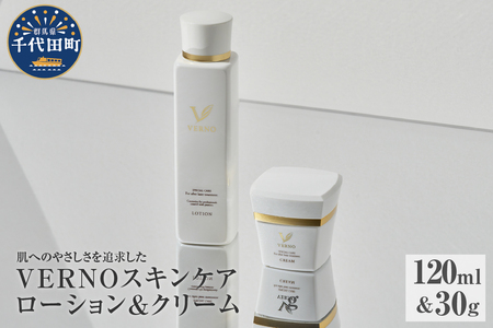 VERNO SKIN CARE　LOTION & CREAM SET※沖縄・離島配送不可 