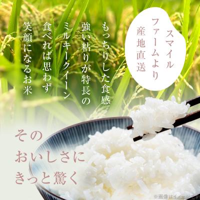 ふるさと納税 小牧市 【ミルキークイーン】R8年産新米 『スマイルファーム桃花台』のすまいる米(10kg)[154T03] |  | 01