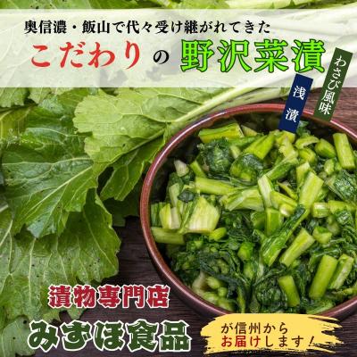 ふるさと納税 飯山市 【漬物セット】野沢菜漬 300g 5袋 & キザミわさび風味 野沢菜 150g 5袋 合計 10袋 |  | 01