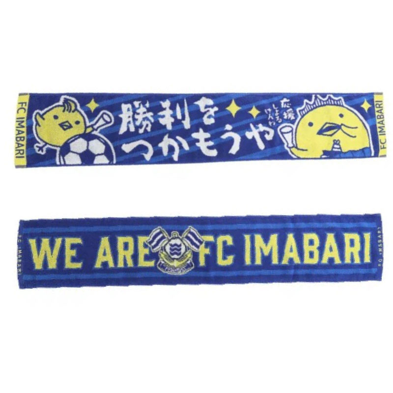 【ふるさと納税】FC今治　タオルマフラー2枚セット