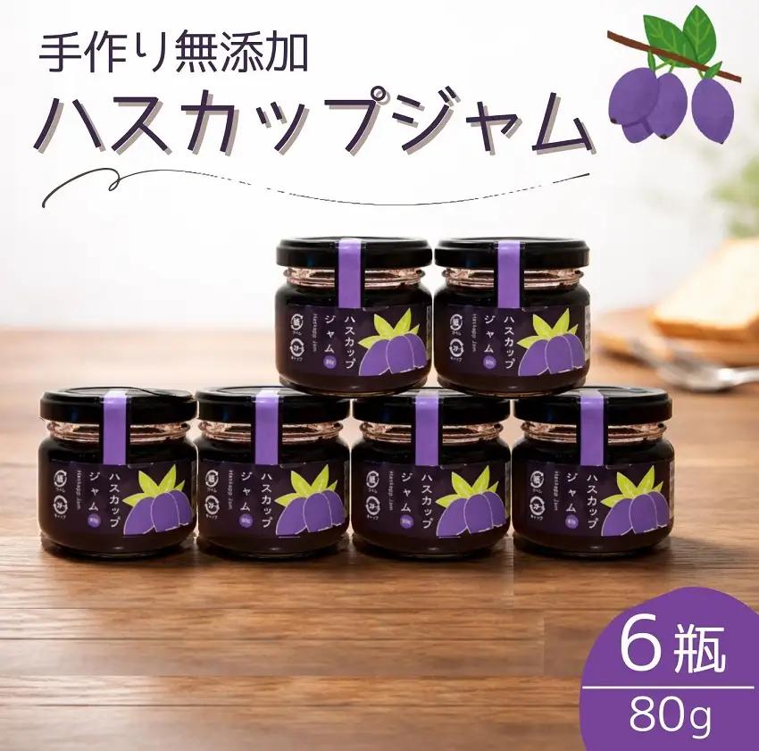 【北海道】ハスカップジャム6個 無添加  ジャム ハスカップ ジャム 瓶詰め ミネラル