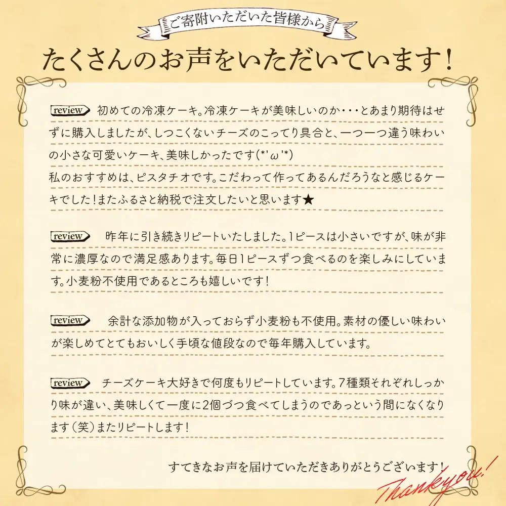 【選べる組合せ】蔵王のチーズケーキ専門店 選べるチーズケーキ＜厳選7ピースパック・マスカルポーネ＞　【04301-1034-1】