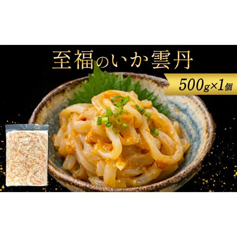 丸尚 いか雲丹 上越産 いか 500g おつまみ