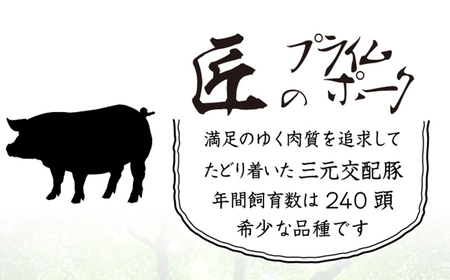 【安比高原】匠のプライムポーク 味噌漬けポークステーキ ／ APPI 安比高原牧場 豚肉  味噌漬け 簡単