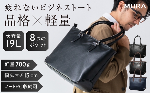ネイビー×ブラウン MURA ビジネスバッグ メンズ バイカラー A4 B4 PC 収納 PUレザー 大容量 自立 ノートパソコン ブリーフケース 通勤バッグ 仕事バッグ 仕事用 出張 リクルート 就活 シンプル ブラック ネイビー ギフト プレゼント バッグ 30000円 3万円 岐阜県 大垣市