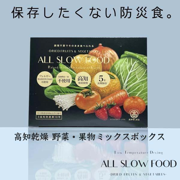 
                  高知乾燥野菜 果物ミックス 1箱 【グレイジア株式会社】 [ATAC521]　食品 乾物 加工食品 人気 おすすめ 長期保存  高知県産 保存食品 防災食 非常食 備蓄食 長期保存
                