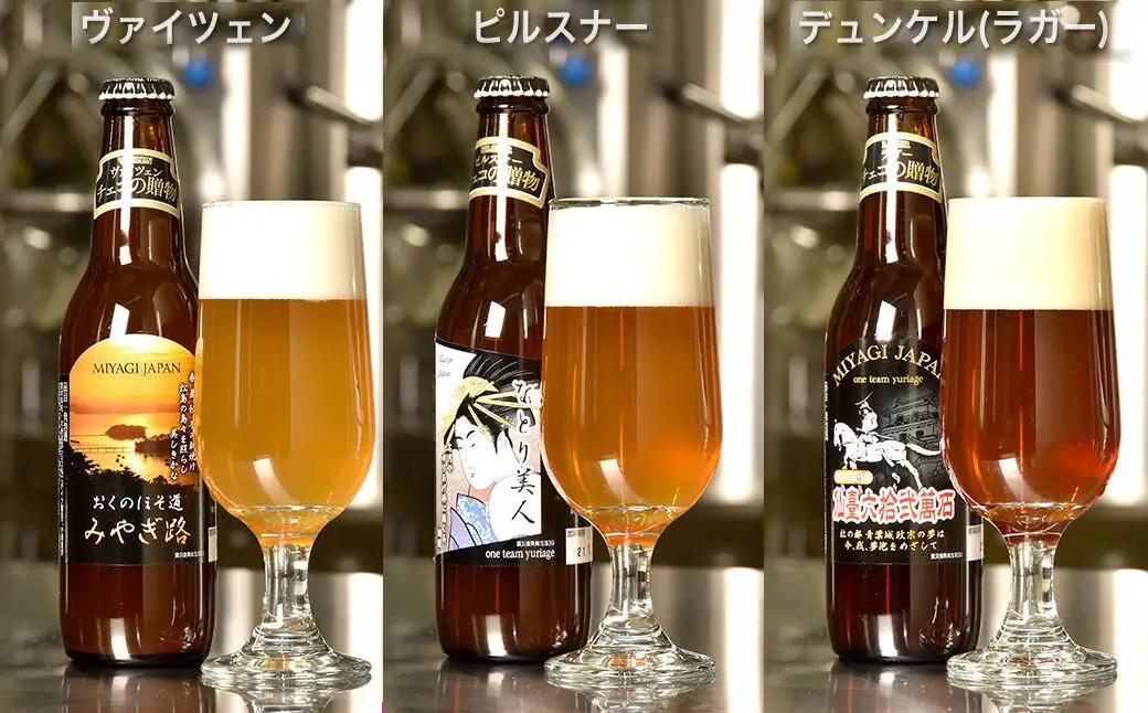 クラフトビール　3種計6本セット（ヴァイツェン ピルスナー デュンケル（ラガー）　各2本計6本）