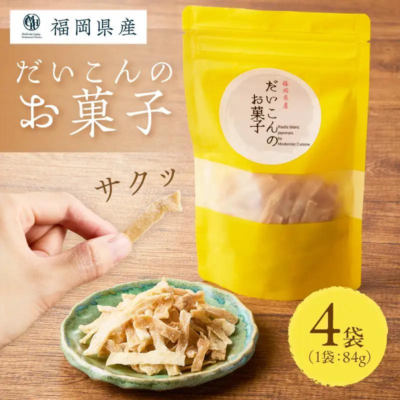 大根のお菓子【A2-172】