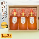 【ふるさと納税】「岬のしずく」佐田岬半島産 純粋蜂蜜 みかん蜜 約1kg 3本セット 合計約3kg はちみつ ハチミツ 蜜 国産 常温 詰合せ 詰め合わせ セット 愛媛県 送料無料 (319) 【えひめの町（超）推し！（伊方町）】