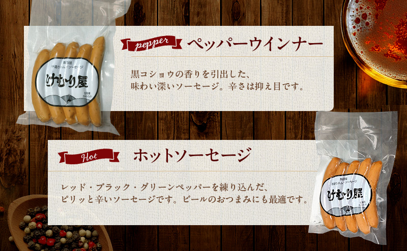 【令和8年2月から順次出荷】 無添加 ソーセージ セット けむり屋 詰め合わせ ポークソーセージ ポーク フランクフルト ペッパーウインナー ペッパー ウインナー ウィンナー 加工肉 お肉 肉 豚肉 