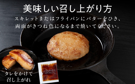 コンサドーレいももち　5個 | 芋 じゃがいも 餅 郷土料理 北海道 札幌市