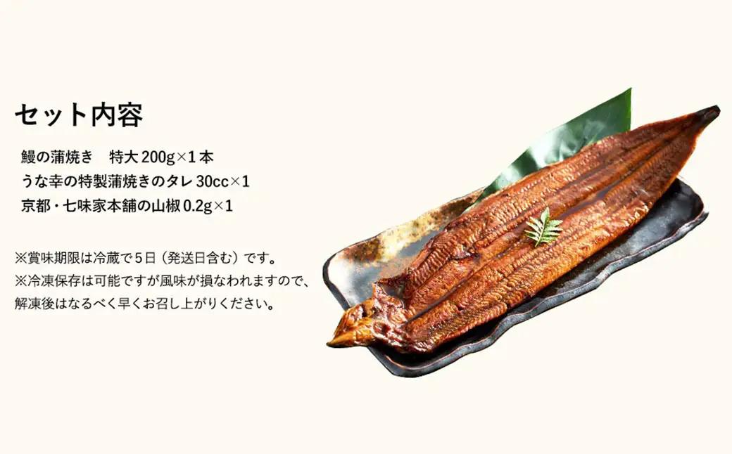 うな幸 国産うなぎ ふわとろ蒲焼き 大型1尾 特製タレ・山椒付き