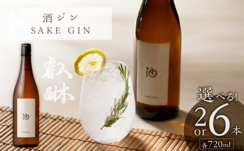 
                  酒ジン ～SAKE GIN～ 720ml _Ew011
                