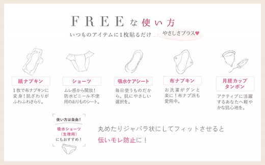 使い捨て布ナプキン FREENA フリーナ（テープ付）64枚入