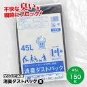 【ふるさと納税】おむつ、生ゴミ、ペットのフン処理におすすめ！消臭ダストパック 黒 45L（1冊10枚入）15冊セット　ペット用ゴミ袋 ペット用ごみ袋 おむつ消臭袋 愛媛県大洲市/日泉ポリテック株式会社[AGBR029]