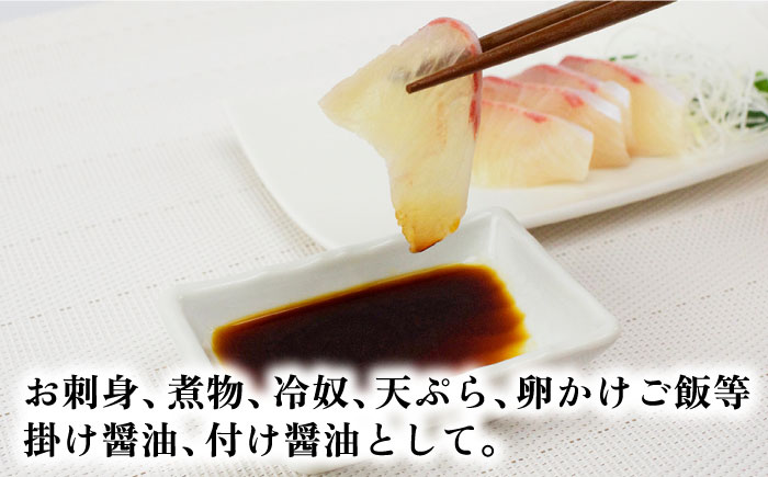 【ご家庭で本格飛魚ダシ醤油】 飛魚醤油の素 3本セット【新上五島町観光物産協会】 [RBO001]
